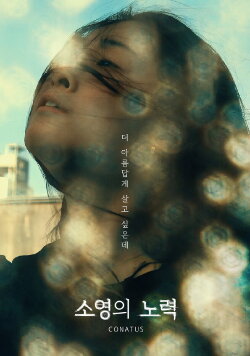CONATUS (2024)