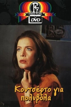 Concert for Machine Guns (1967) Concert for Machine Guns (1967)