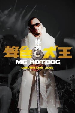 聲色犬王 CONCERT LIVE (2013) 聲色犬王 CONCERT LIVE (2013)