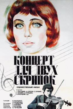 Concerto for Two Violins (1975)