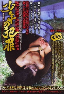 Concrete-Encased High School Girl Murder Case: Broken Seventeen-Year-Olds (1995) Concrete-Encased High School Girl Murder Case: Broken Seventeen-Year-Olds (1995)