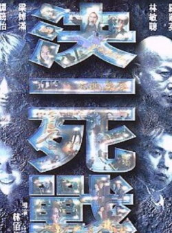 Concrete War (2001) Concrete War (2001)