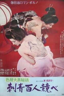Concubine Secrets: Tattoo Contest (1972) Concubine Secrets: Tattoo Contest (1972)