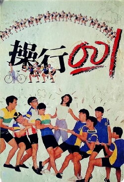 Conduct Zero (1986)