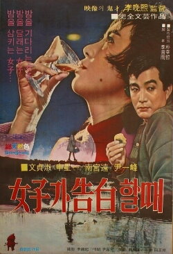 Confess of Woman (1969) Confess of Woman (1969)