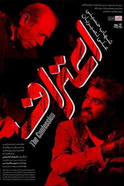 Confession (2018)