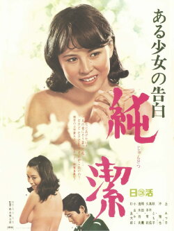 Confession of a girl: Purity (1968)