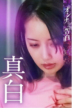Confession of a Woman: Mashiro (2023) Confession of a Woman: Mashiro (2023)