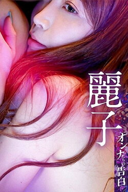 Confession of a Woman: Reiko (2023) Confession of a Woman: Reiko (2023)