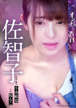 Confession of a Woman: Sachiko (2023) Confession of a Woman: Sachiko (2023)