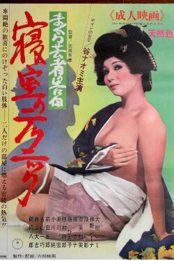 Confessions of a Pillow Geisha: Bedroom Techniques (1971) Confessions of a Pillow Geisha: Bedroom Techniques (1971)