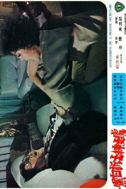 Confessions of a Private Secretary (1977)