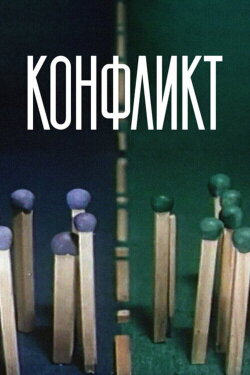 Conflict (1983)