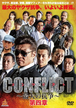 CONFLICT IV (2018)