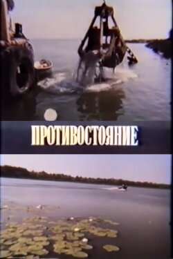 Confrontation (1987)