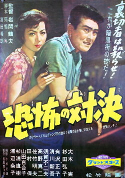 Confronting Fear (1958)