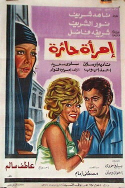 Confused Woman (1974)