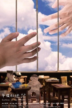 Confusion of the Afternoon (2023) Confusion of the Afternoon (2023)