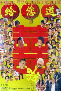 Congratulated for You (1999)