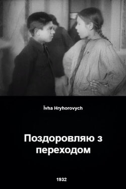 Congratulations on Your Promotion (1932) Congratulations on Your Promotion (1932)