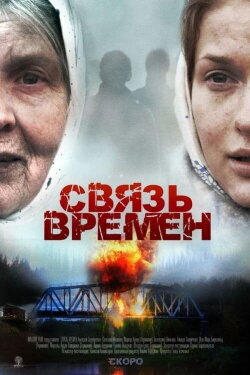 Connected by Time (2010)