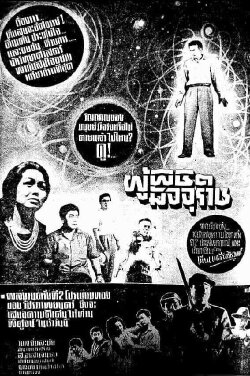 Conqueror of Death (1963) Conqueror of Death (1963)