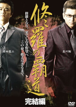 Conqueror of Shura: Final Chapter (2011)