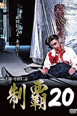 Conquest 20 (2019)