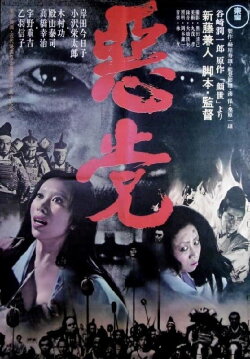 Conquest (1965) Conquest (1965)