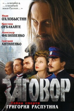 Conspiracy (2007)