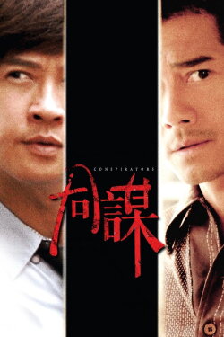 Conspirators (2013) Conspirators (2013)