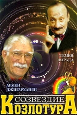 Constellation Goattour (1989)