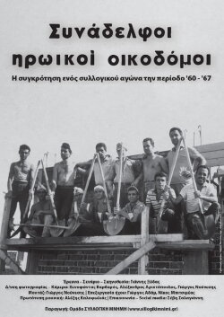 Construction Workers, Our Heroic Comrades (2024) Construction Workers, Our Heroic Comrades (2024)