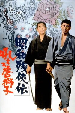 Contemporary Tales of Chivalry: Forbidden Love (1971) Contemporary Tales of Chivalry: Forbidden Love (1971)