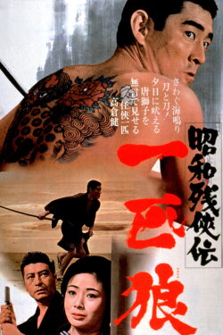 Contemporary Tales of Chivalry: The Lone Wolf (1966) Contemporary Tales of Chivalry: The Lone Wolf (1966)