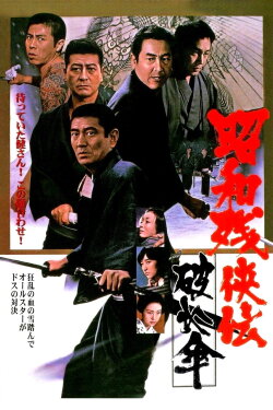 Contemporary Tales of Chivalry: The Traitor Shall Die (1972) Contemporary Tales of Chivalry: The Traitor Shall Die (1972)