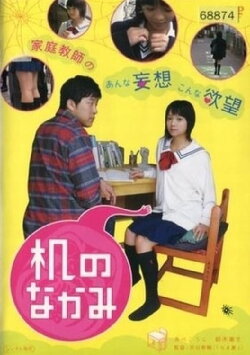 Contents of the Desk (2007)