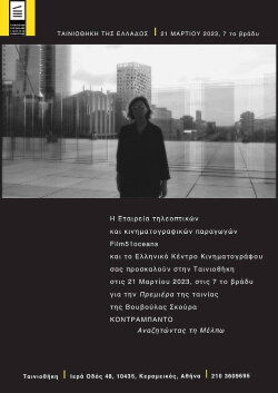 CONTRABANDO – Seeking Melpo (2023) CONTRABANDO – Seeking Melpo (2023)
