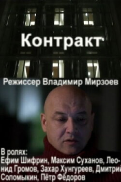 Contract (2012)