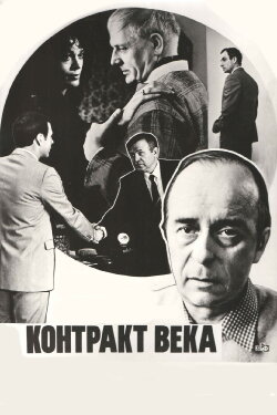 Contract of the Century (1985) Contract of the Century (1985)