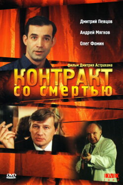 Contract with Death (1998) Contract with Death (1998)