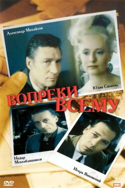Contrary to all (1993)