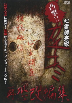 Convex Attack!! Psychic Research Team Kachikomi - Revised Edition of Fear (2018) Convex Attack!! Psychic Research Team Kachikomi - Revised Edition of Fear (2018)