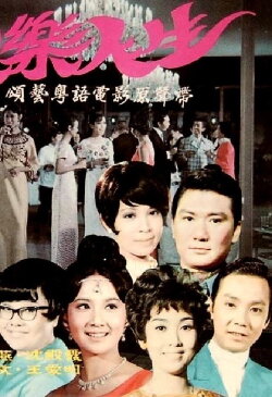 Convivial Trio (1970)