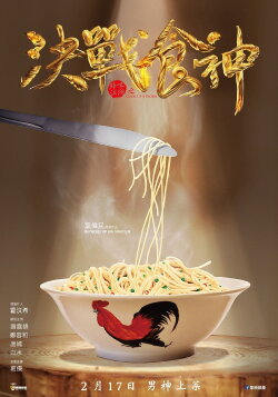 Cook Up a Storm (2017) Cook Up a Storm (2017)