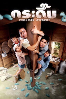 Cool Gel Attacks (2010) Cool Gel Attacks (2010)
