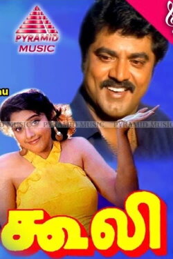 Coolie (1995) Coolie (1995)