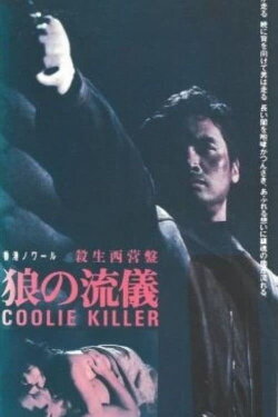 Coolie Killer (1982) Coolie Killer (1982)