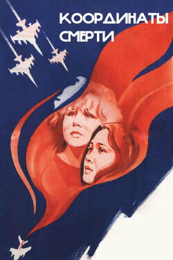 Coordinates of Death (1986) Coordinates of Death (1986)