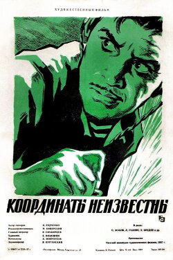 Coordinates Unknown (1957)